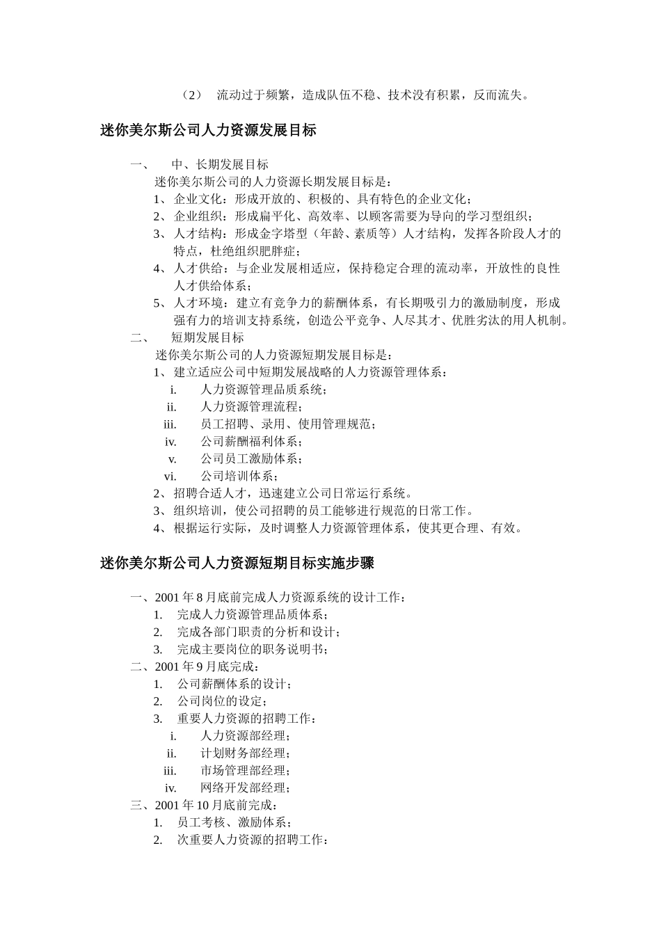 人力资源战略.doc_第2页