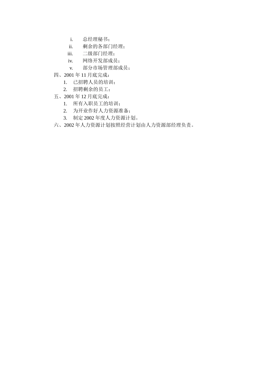 人力资源战略.doc_第3页