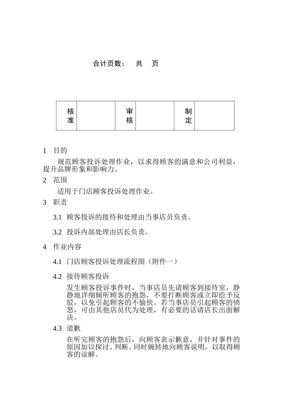 顾客投诉处理程序.doc_第2页