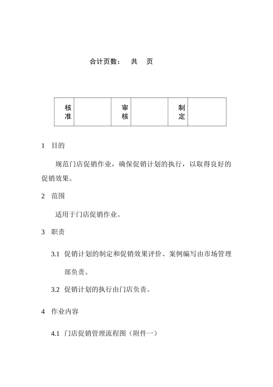 门店促销管理程序.doc_第2页