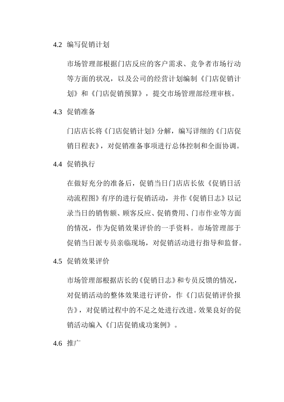 门店促销管理程序.doc_第3页