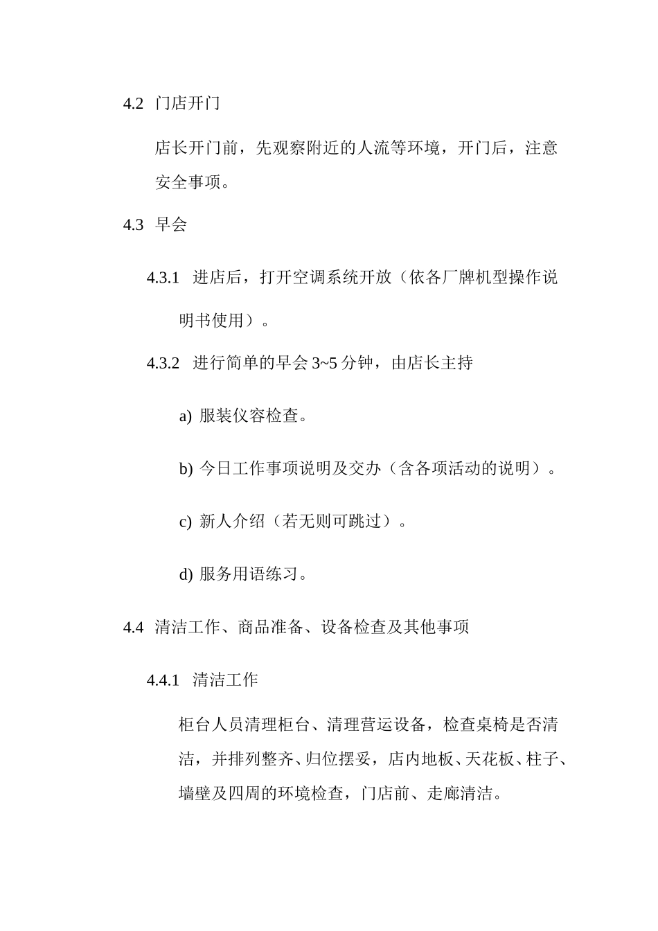 门店门市作业程序.doc_第3页