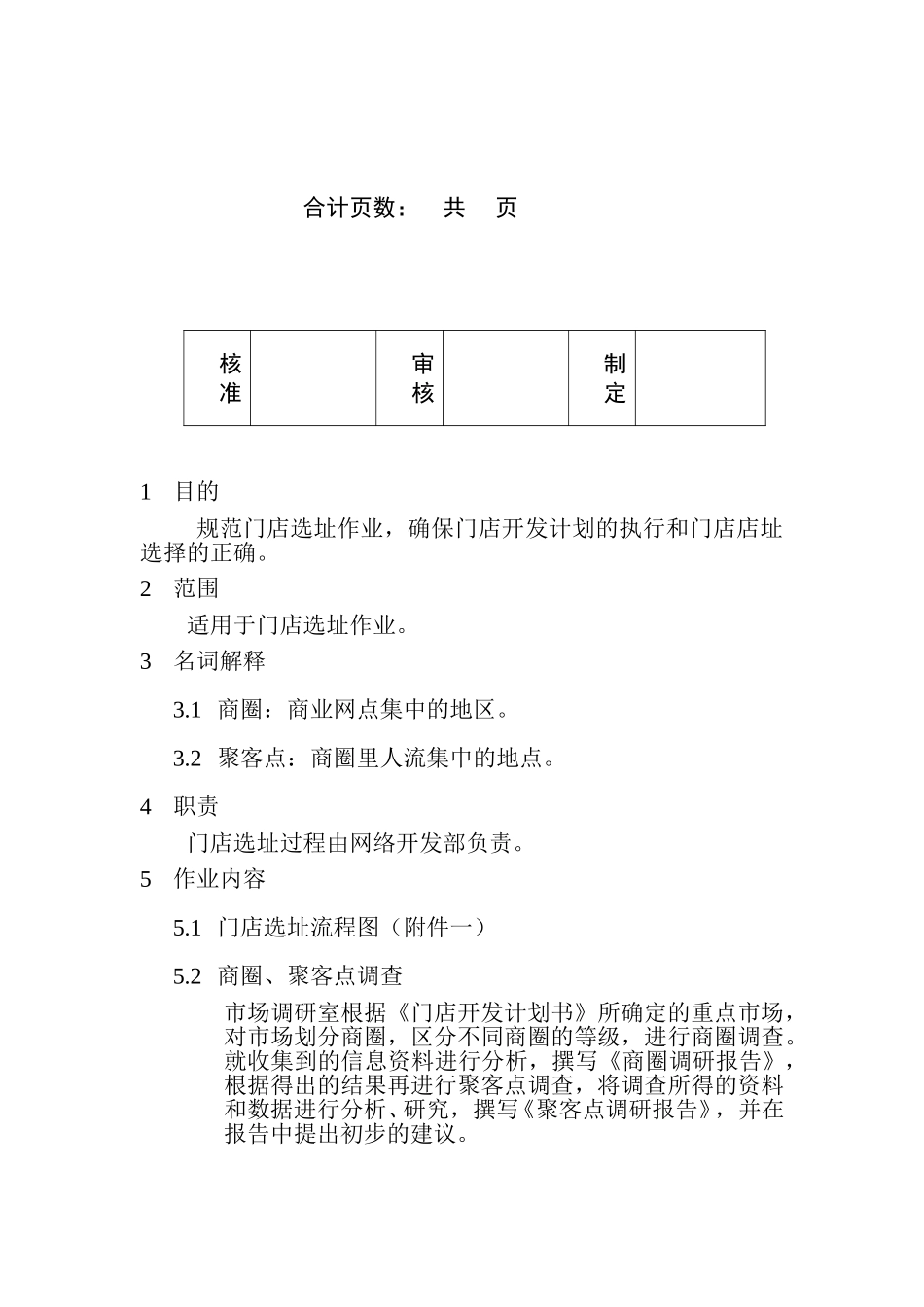 门店选址程序.doc_第2页