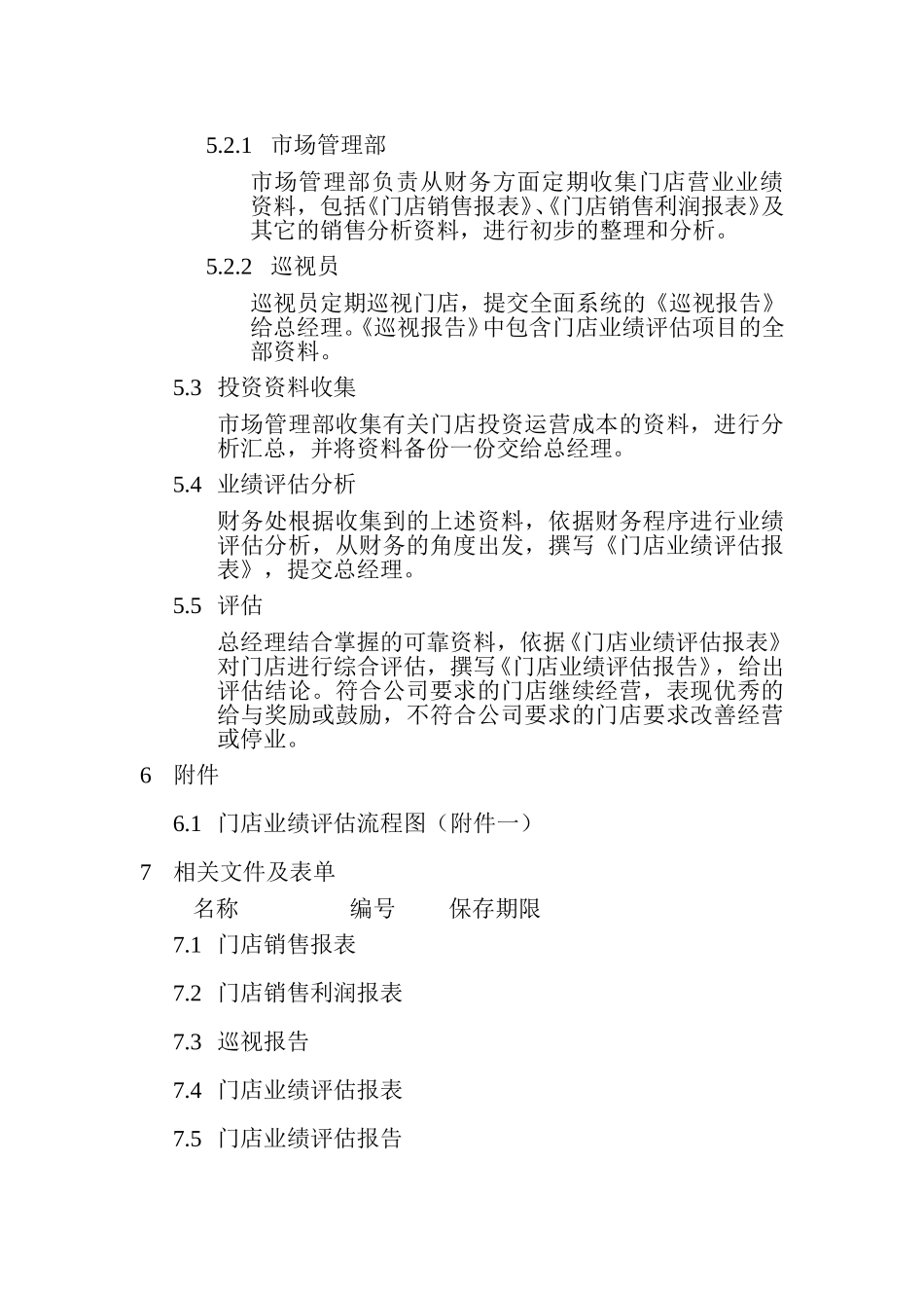 门店业绩评估程序.doc_第3页