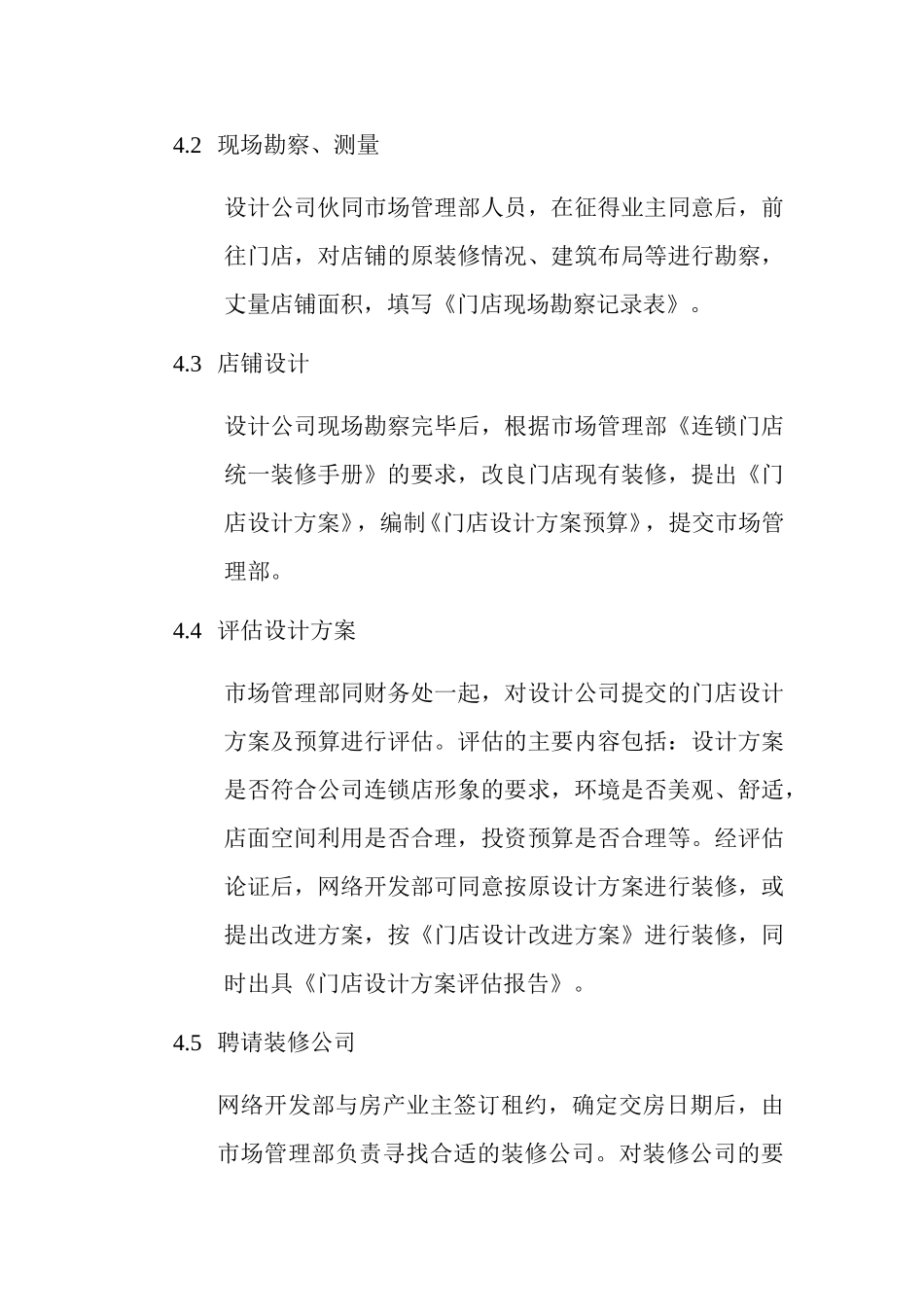 门店装修、设备安装程序.doc_第3页