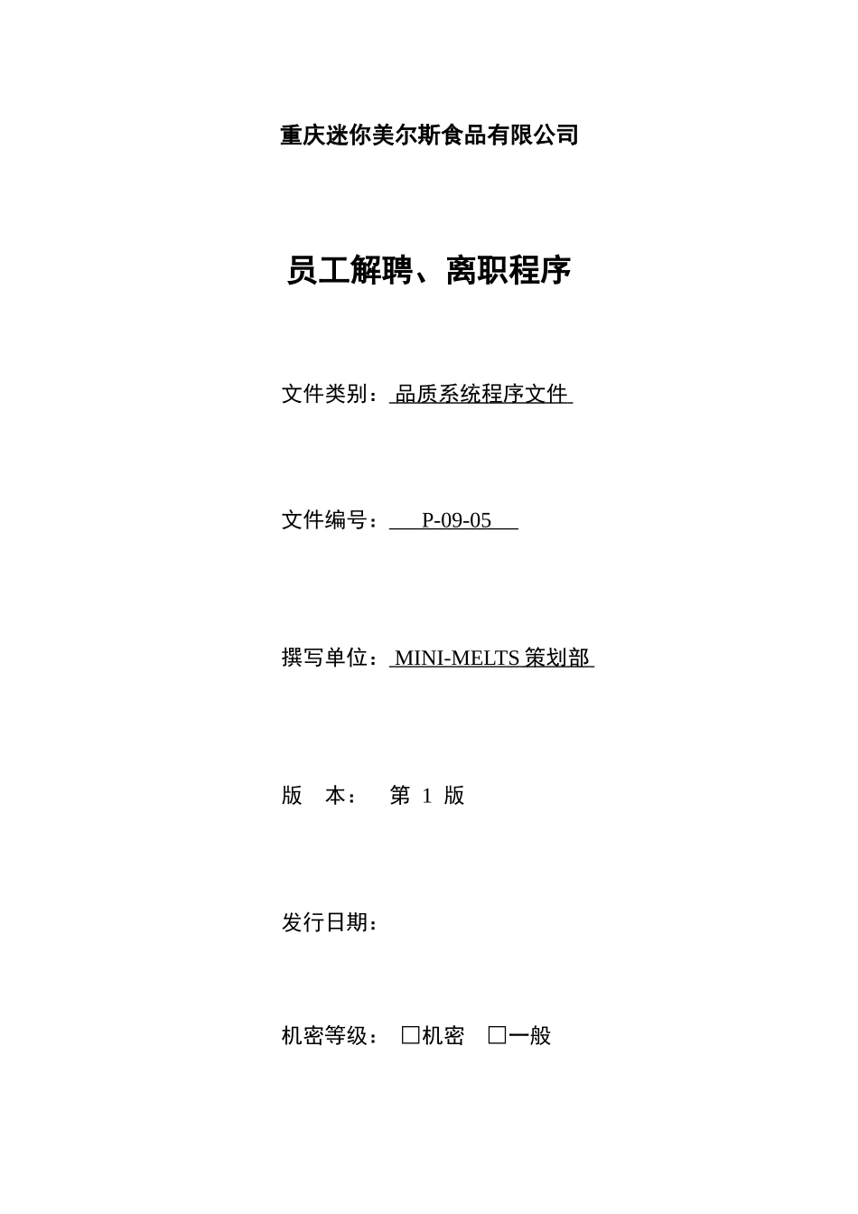 解聘程序.doc_第1页
