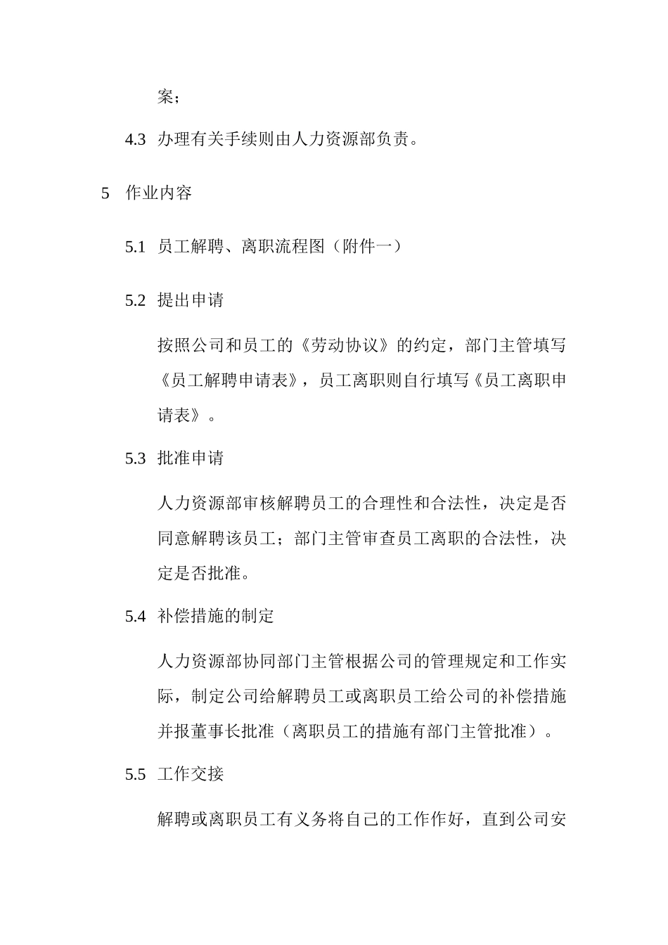 解聘程序.doc_第3页
