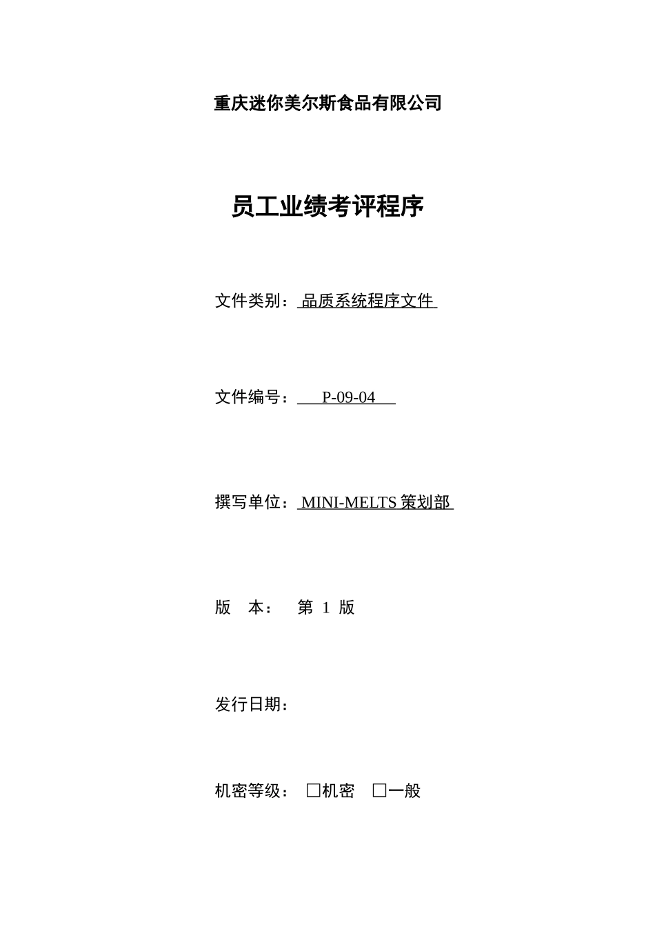 考评.doc_第1页