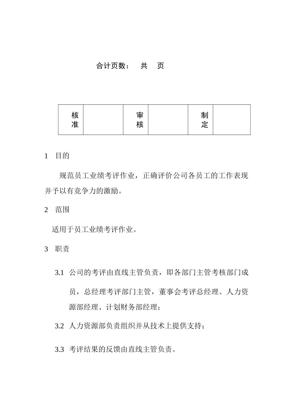 考评.doc_第2页