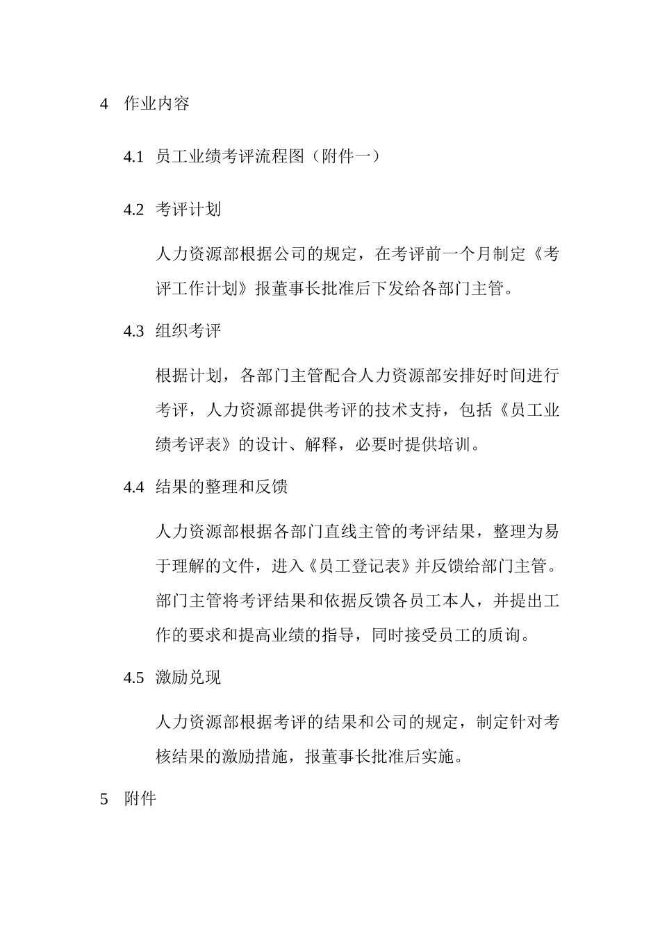 考评.doc_第3页