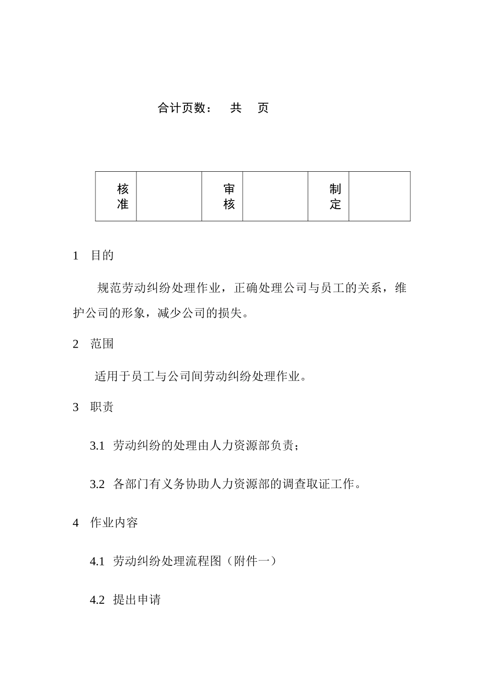 劳动纠纷.doc_第2页