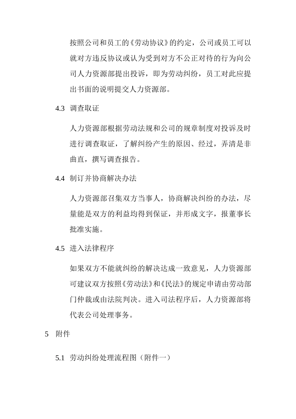 劳动纠纷.doc_第3页