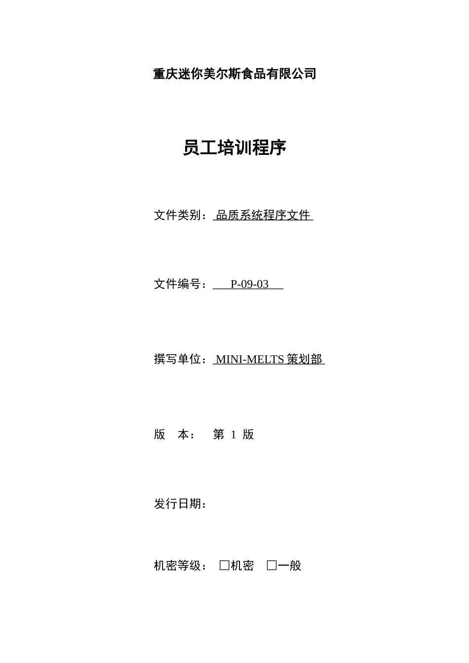 培训程序.doc_第1页