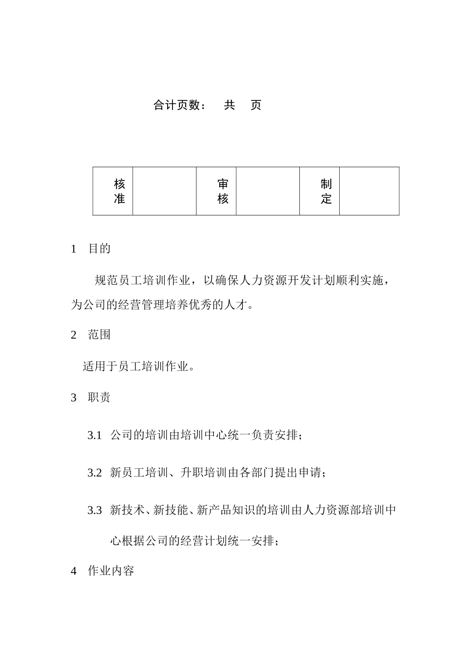 培训程序.doc_第2页