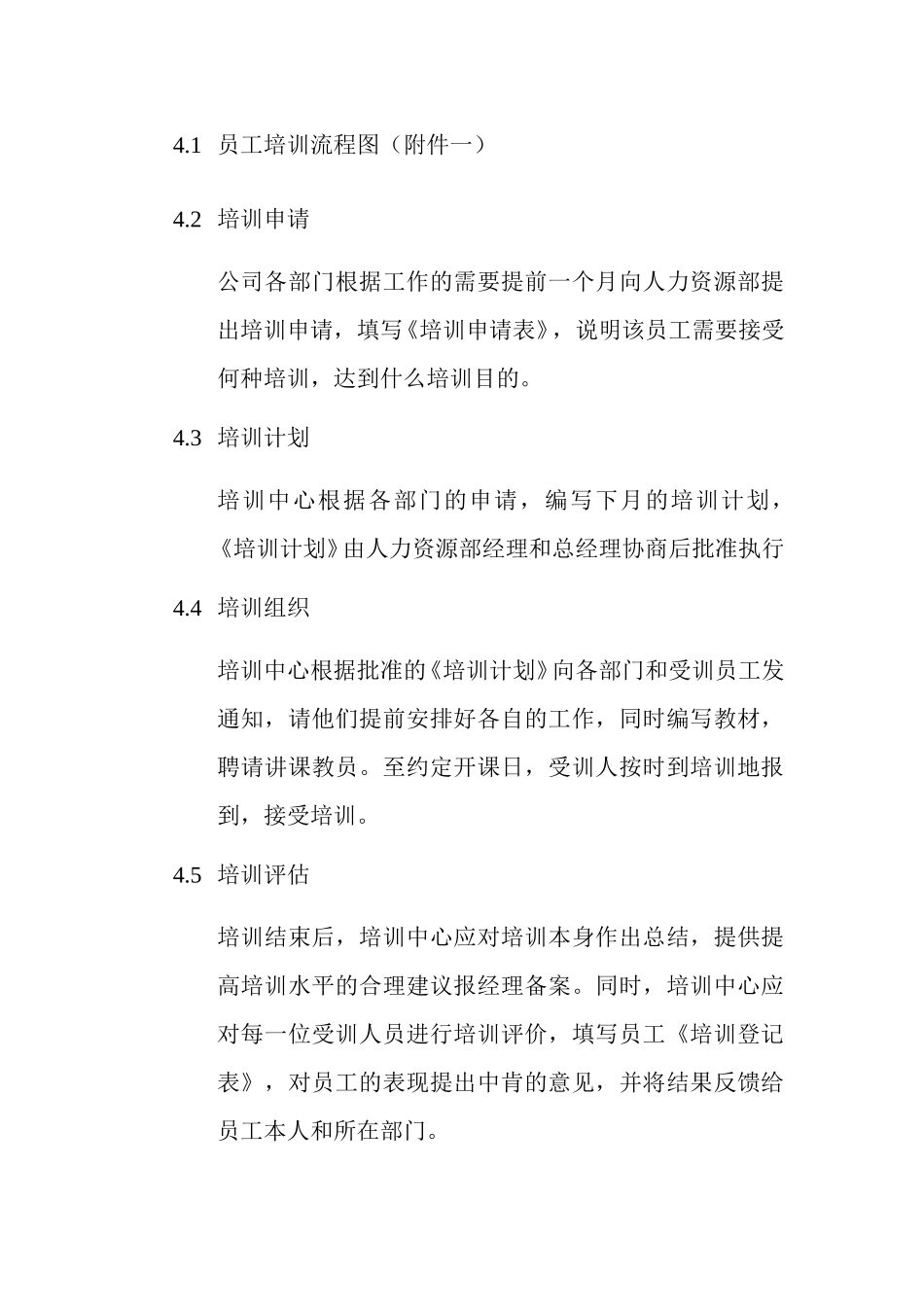 培训程序.doc_第3页