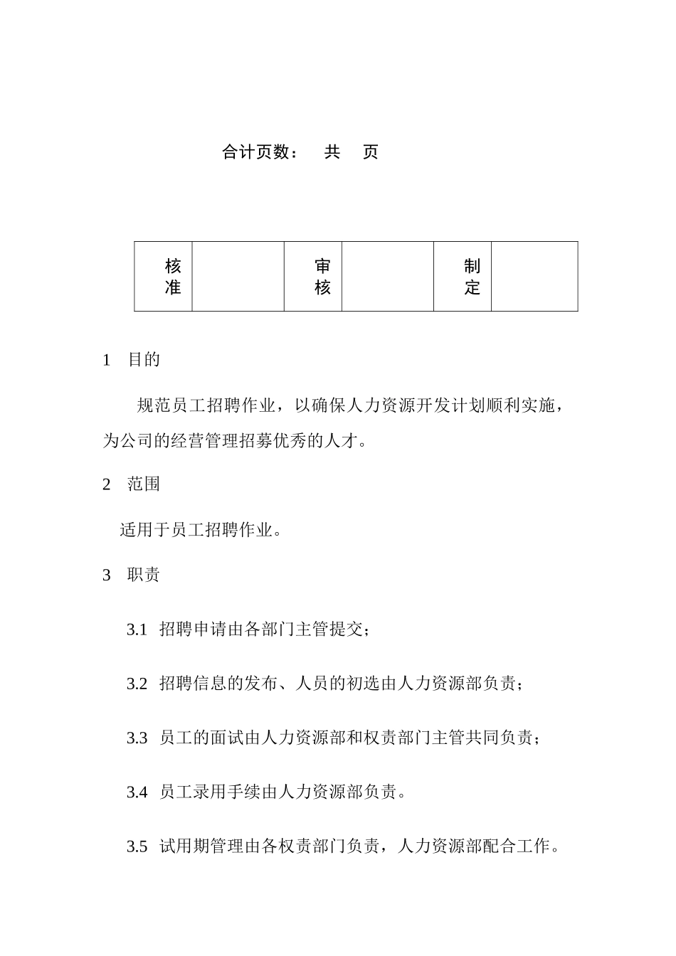 员工招聘程序.doc_第2页