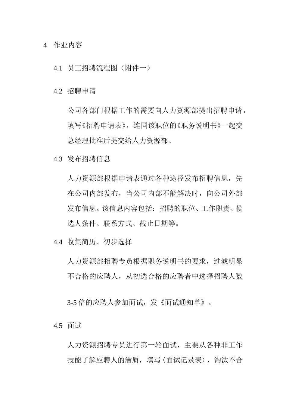 员工招聘程序.doc_第3页