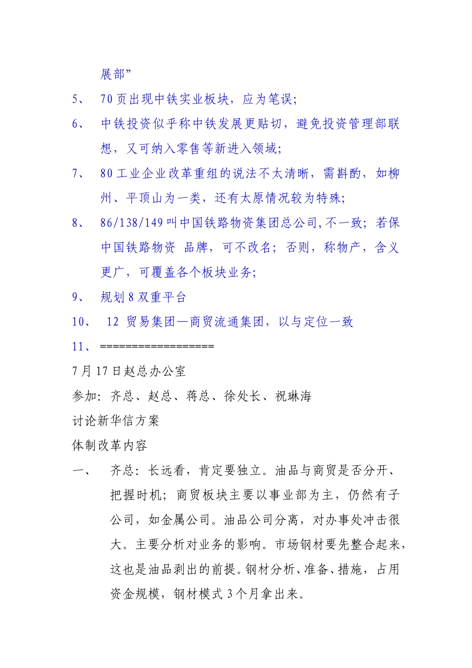 祝处长-新华信体制方案意见建议040717a.doc_第2页