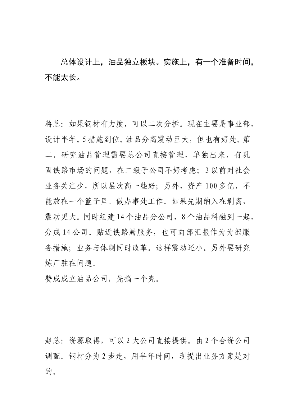 祝处长-新华信体制方案意见建议040717a.doc_第3页