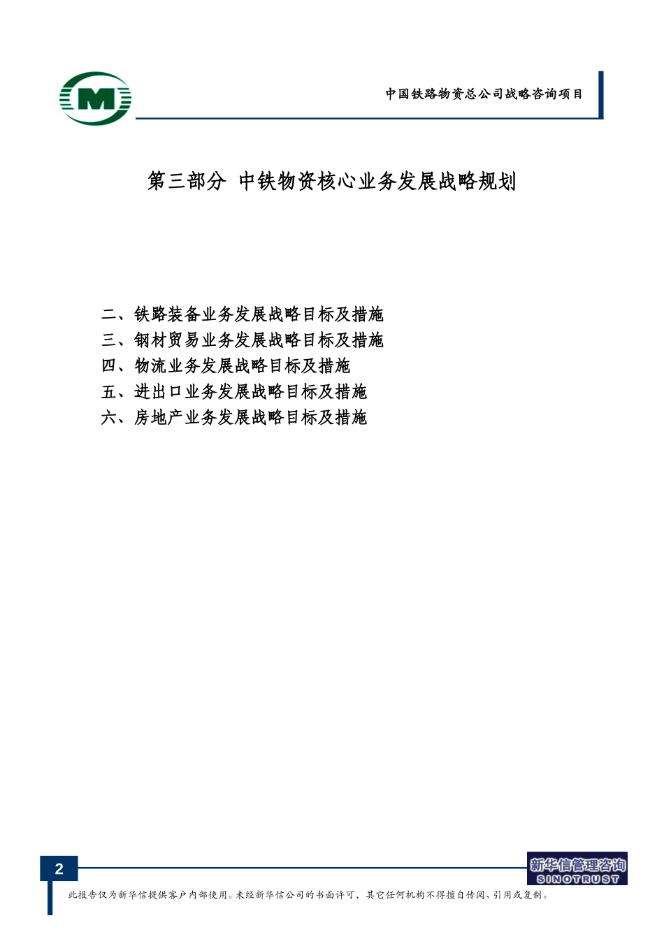 nfeng-业务发展战略规划-潜在金融业.doc_第2页