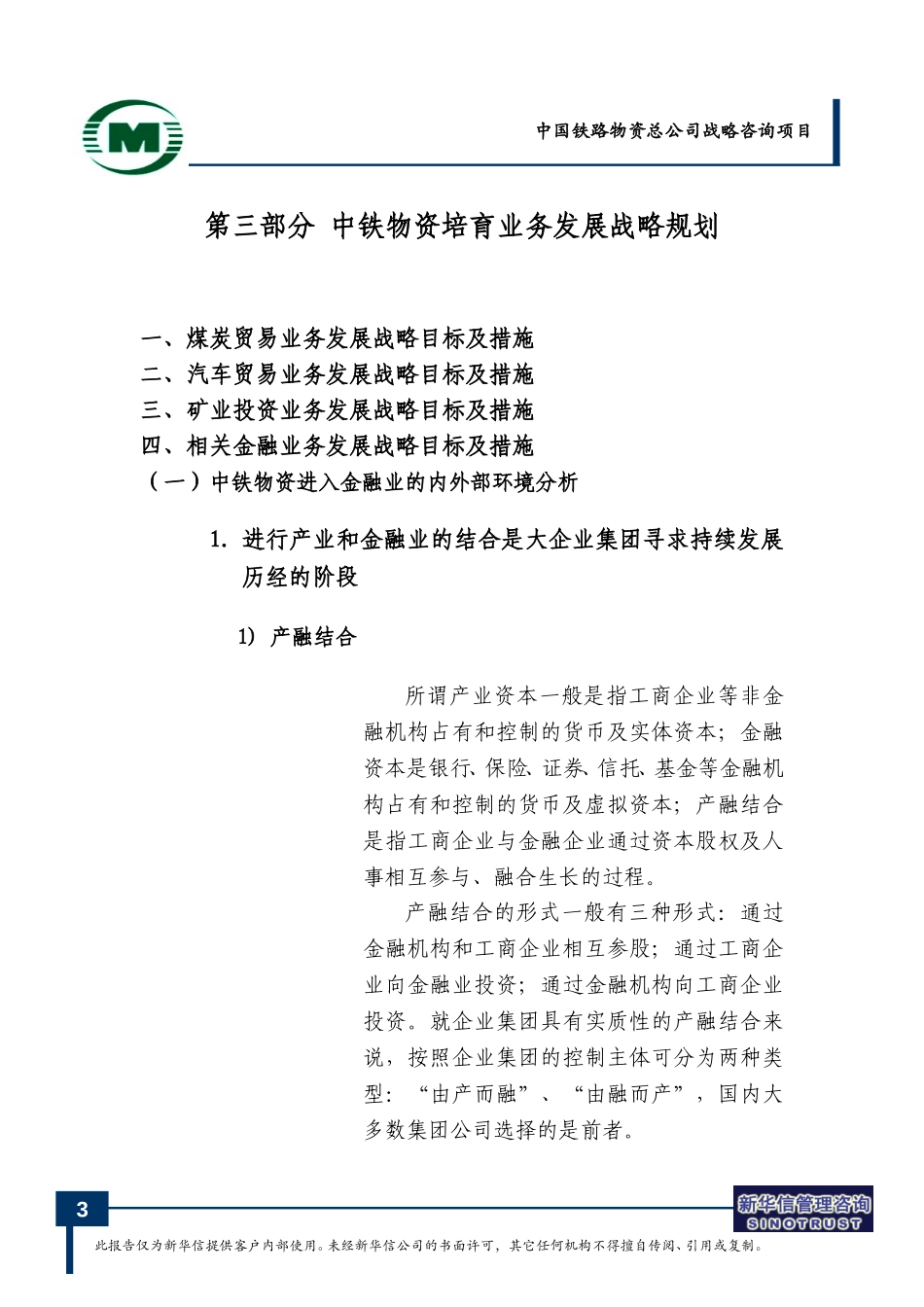 nfeng-业务发展战略规划-潜在金融业.doc_第3页
