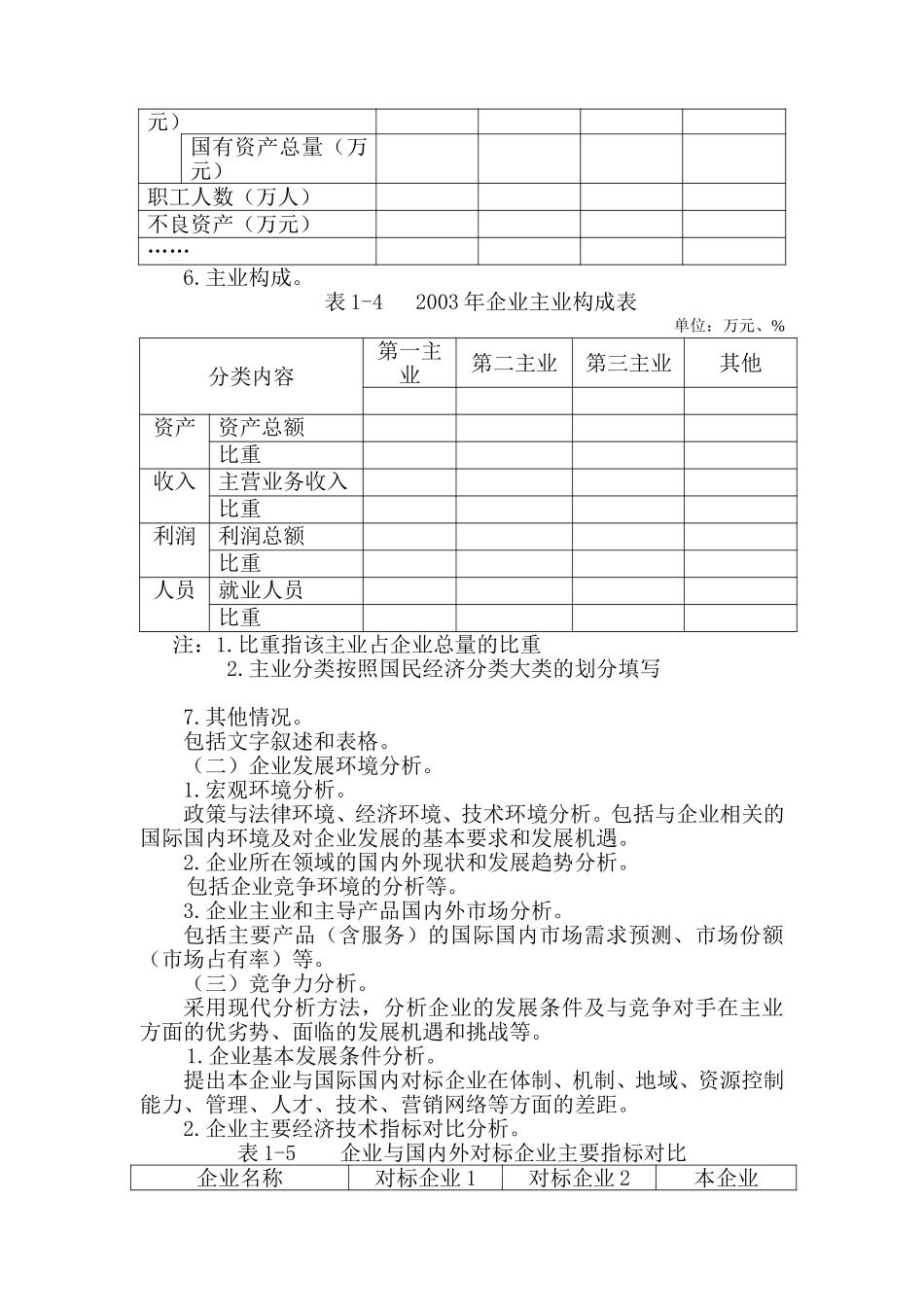 qygg_0069_fj01.doc_第3页