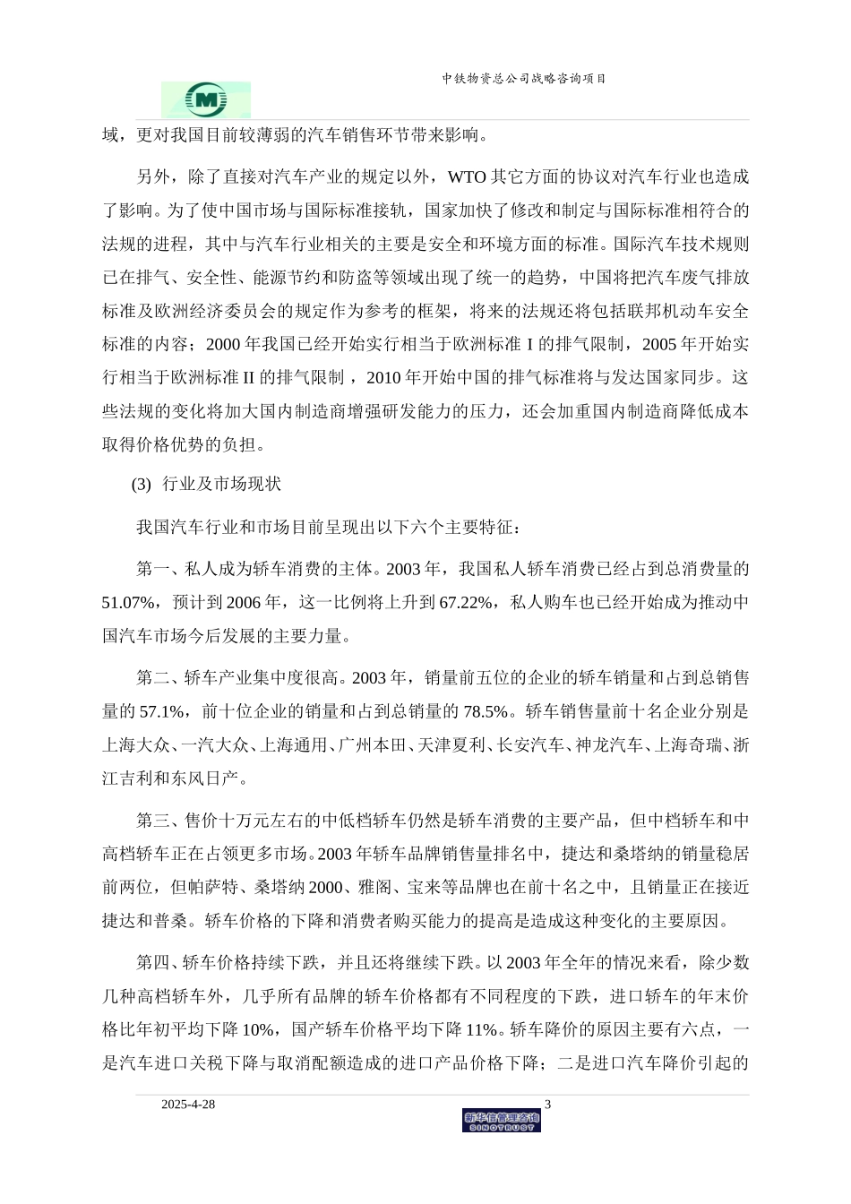袁东兵－汽车贸易业务战略规划0601.doc_第3页