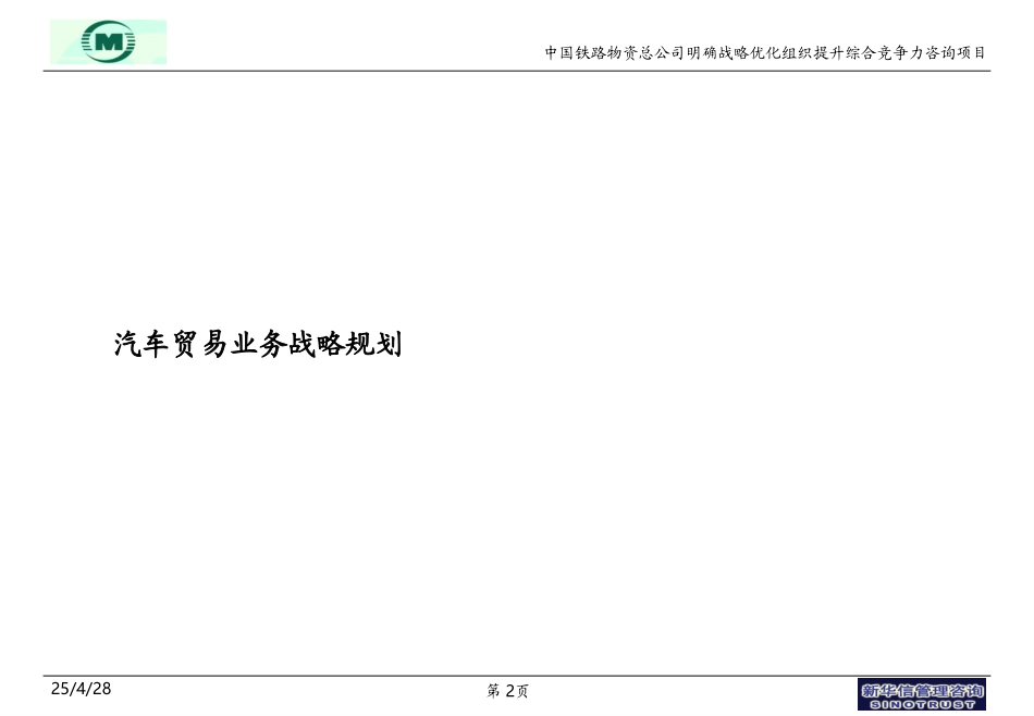 袁东兵－汽车贸易业务战略规划0606.ppt_第2页