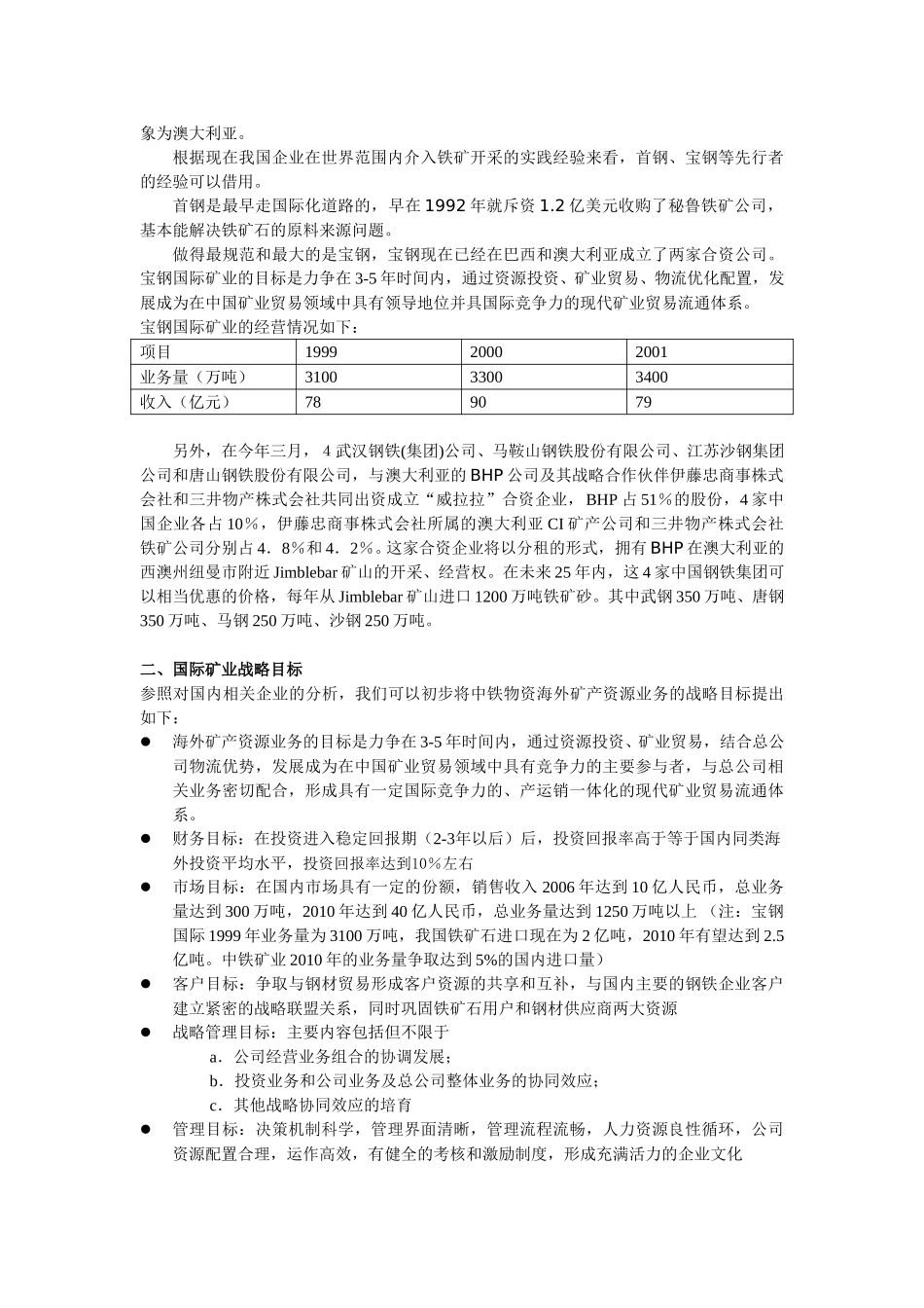 中铁物资国际矿业战略.doc_第2页
