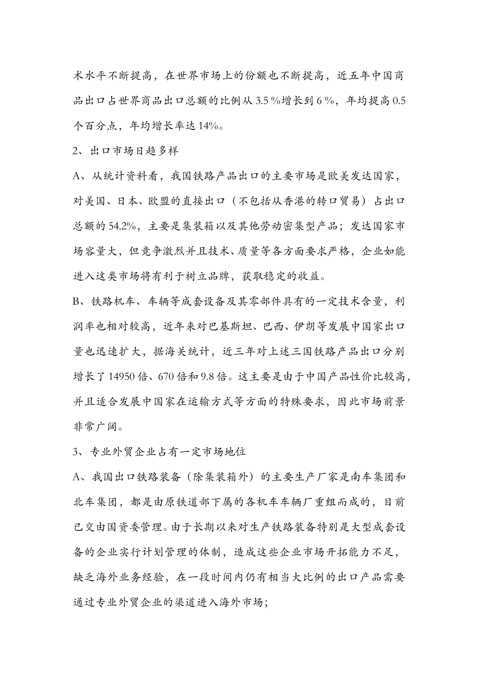 中铁物资国际业务战略目标和发展措施.doc_第2页