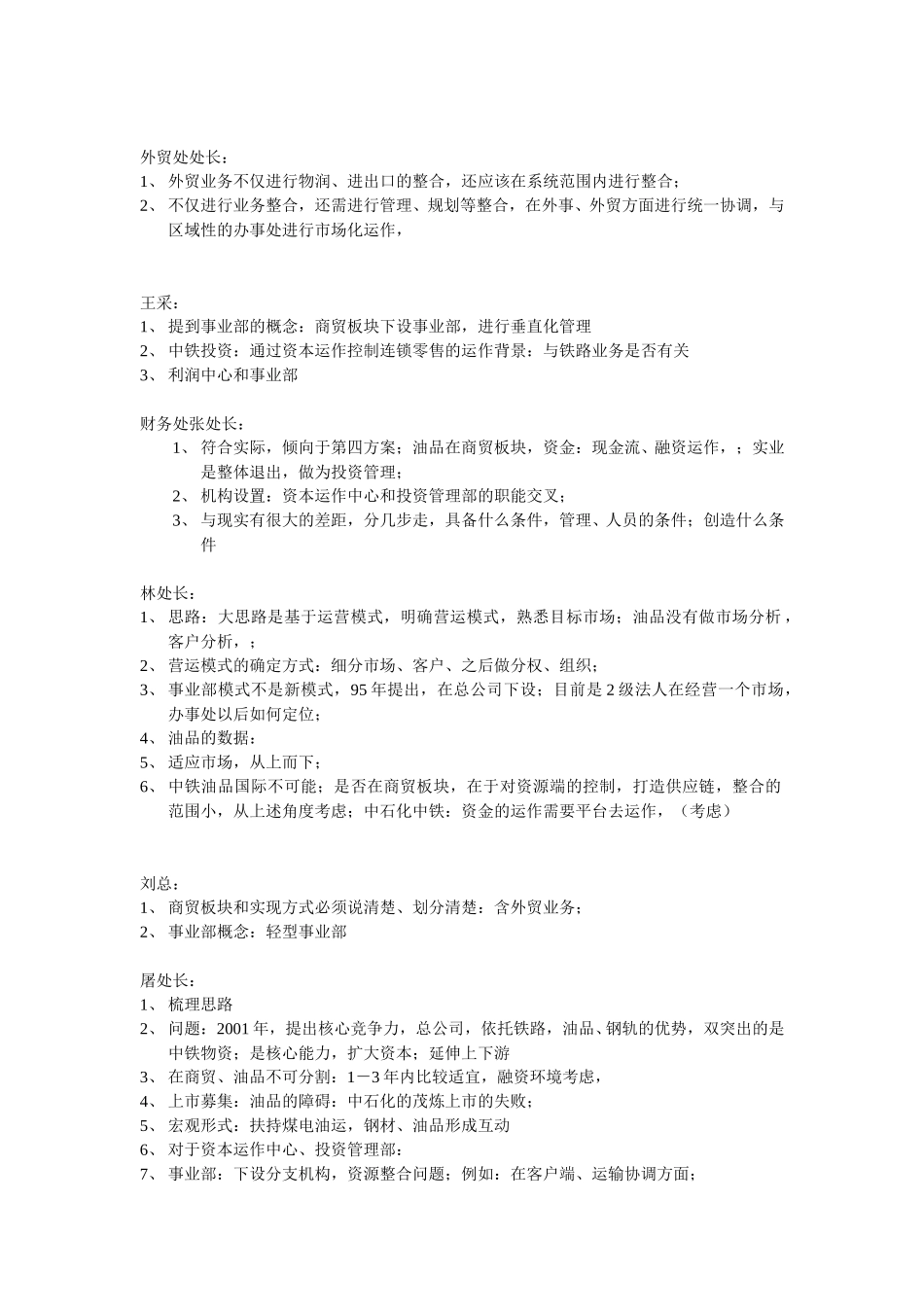 0626研讨会记录要点.doc_第1页