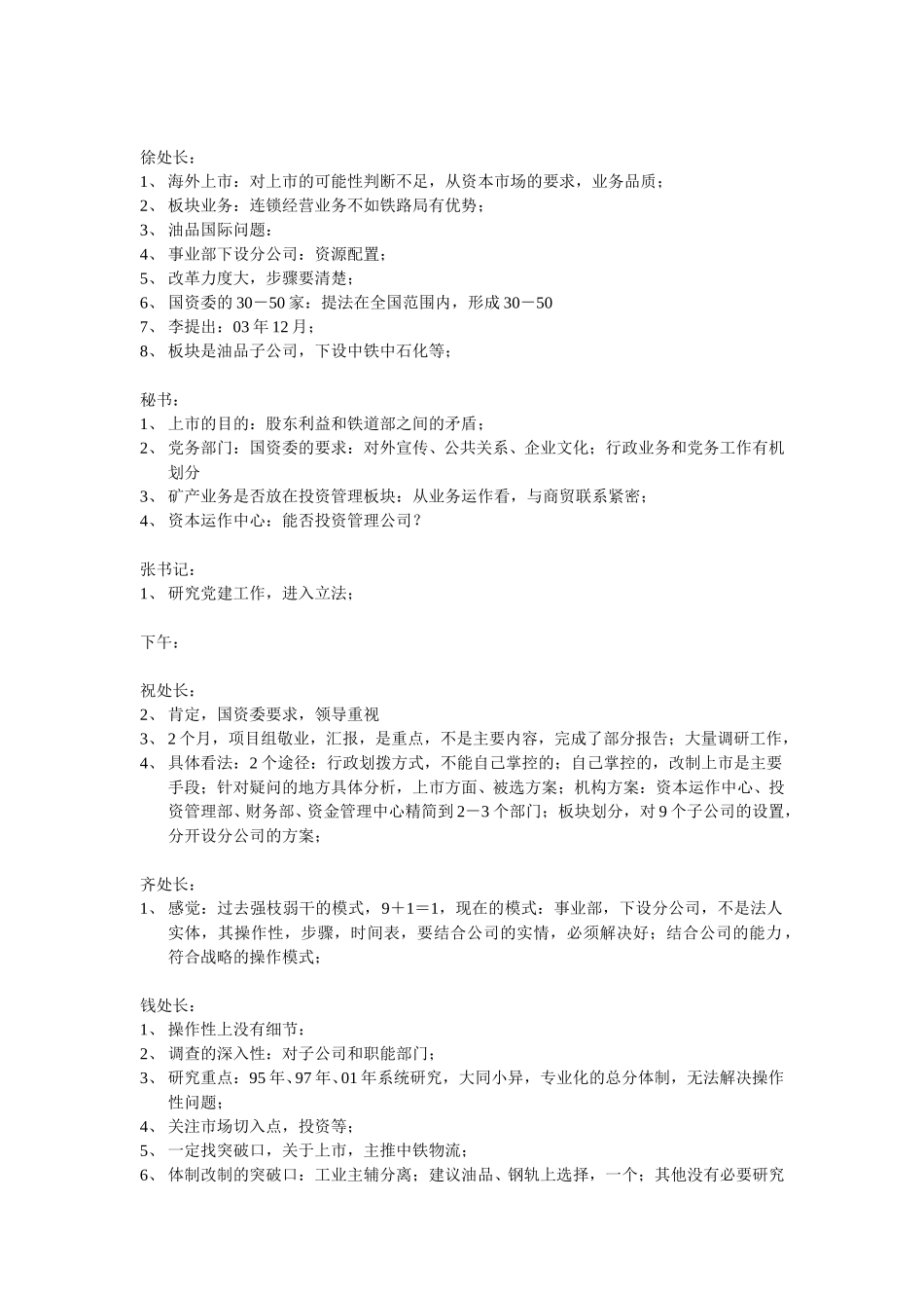 0626研讨会记录要点.doc_第2页