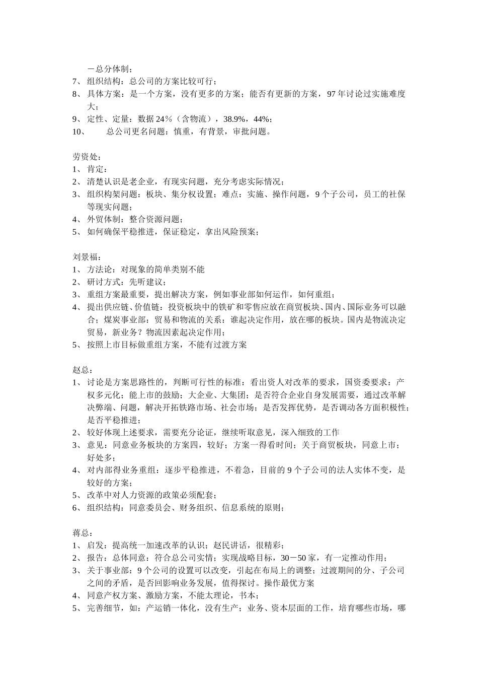0626研讨会记录要点.doc_第3页