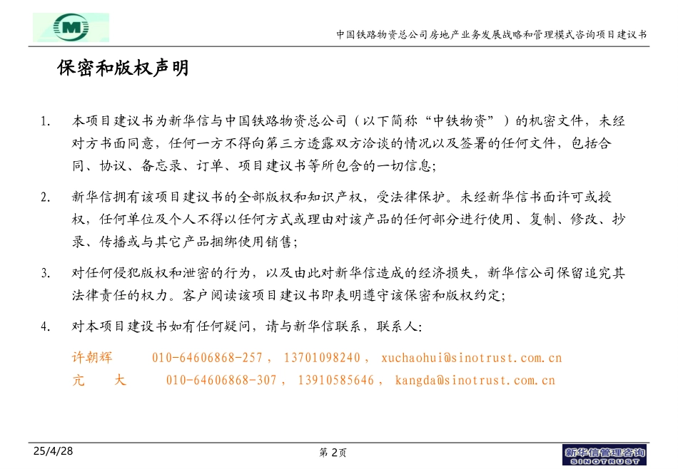房地产项目建议书.ppt_第2页