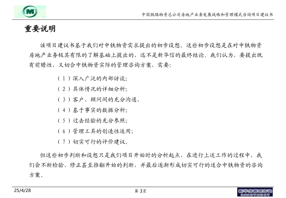 房地产项目建议书.ppt_第3页