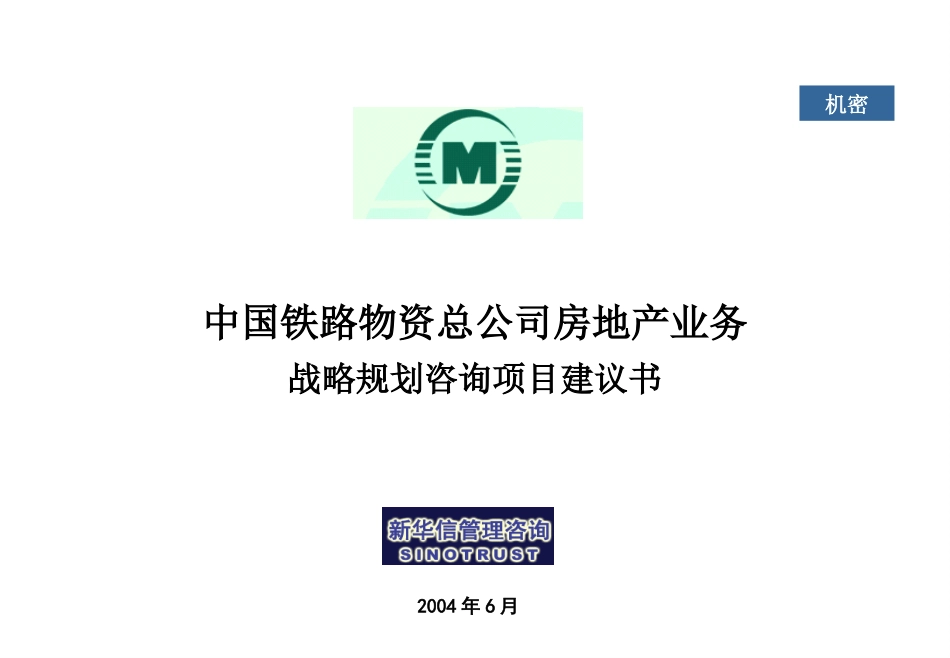 房地产项目建议书2.ppt_第1页