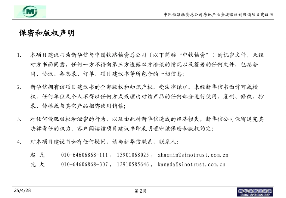 房地产项目建议书2.ppt_第2页