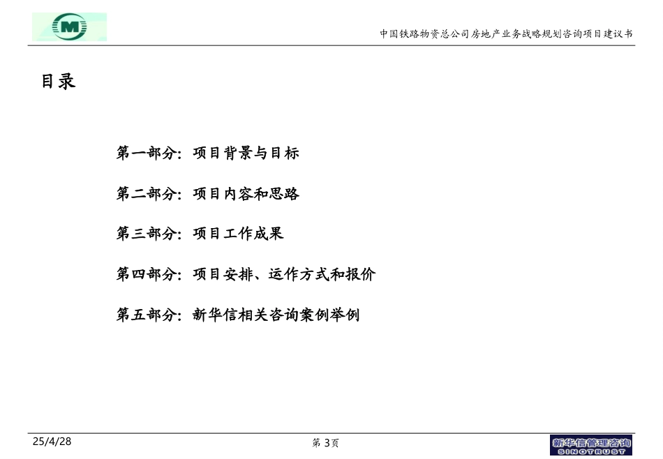 房地产项目建议书2.ppt_第3页