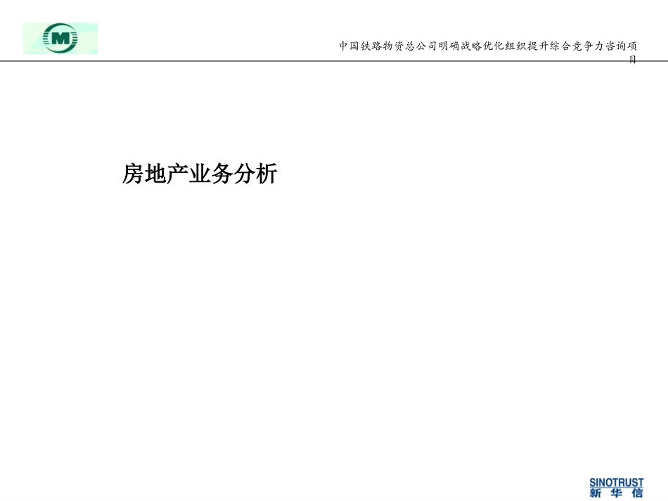 房地产业务分析.ppt_第1页