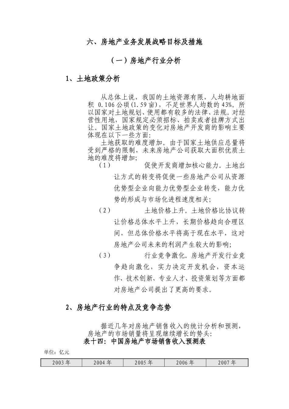 六.doc_第1页