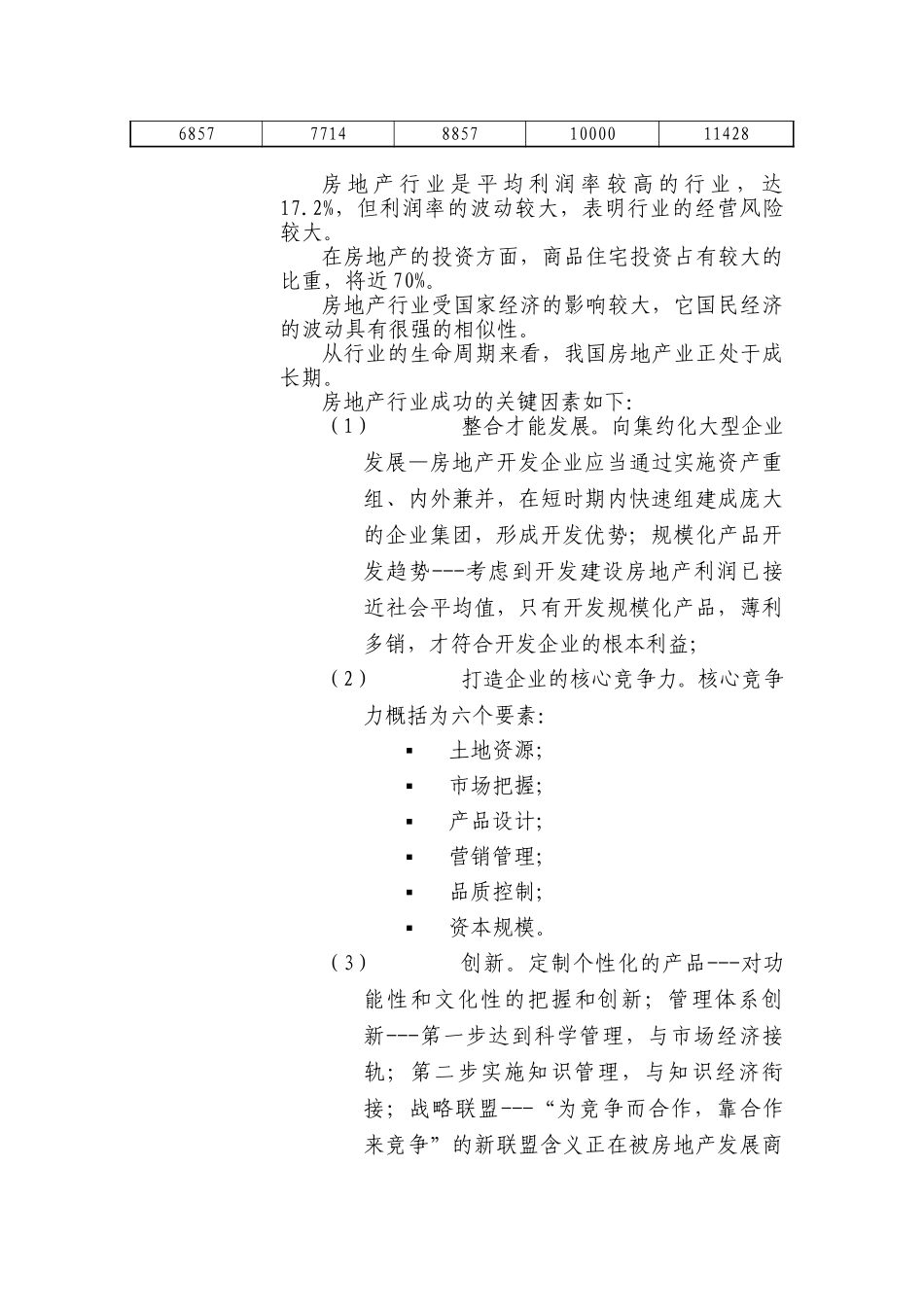 六.doc_第2页