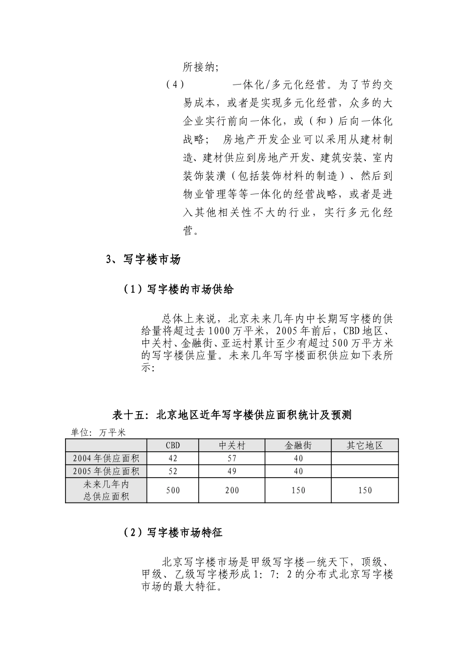 六.doc_第3页