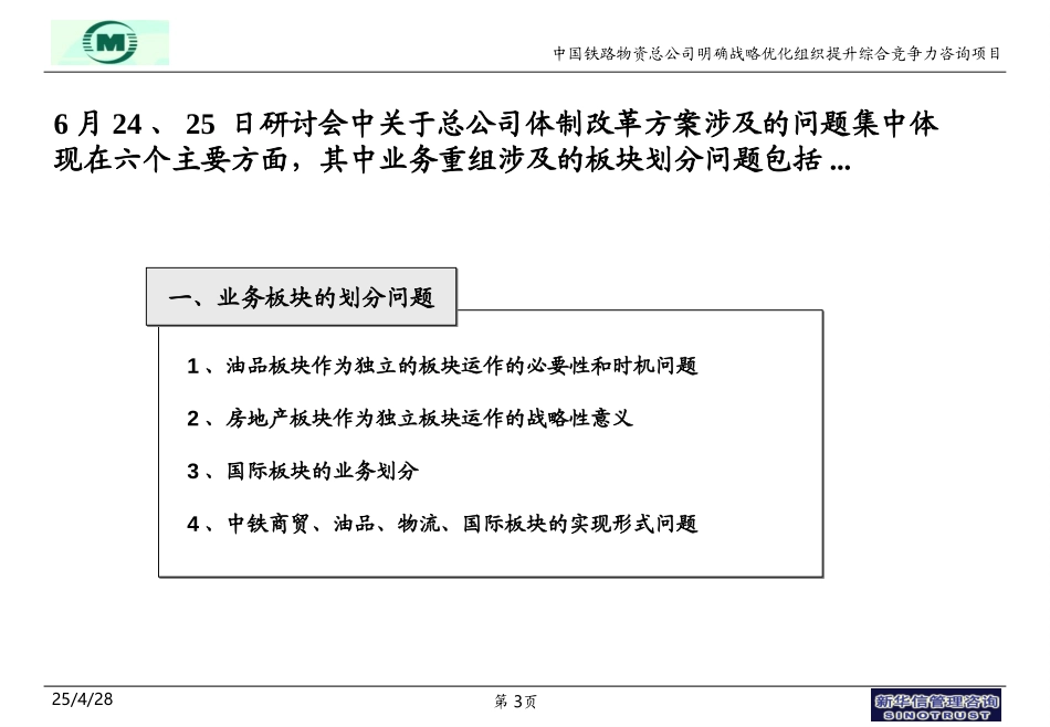 中铁物资企业体制与产权改革方案-修正稿-0716.ppt_第3页