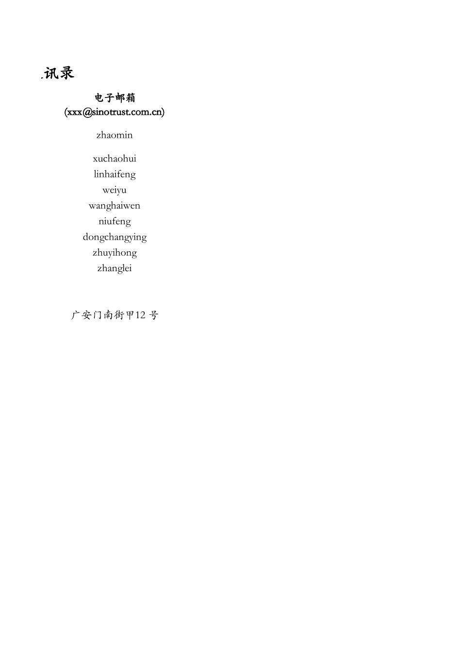 项目小组资料.xls_第2页