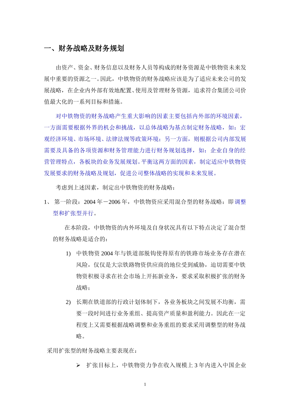 nfeng-财务规划方案0711.doc_第1页
