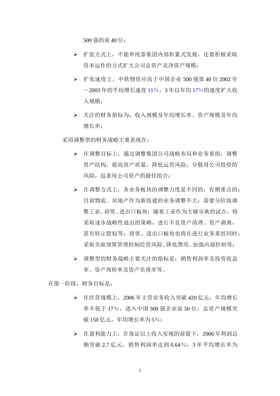 nfeng-财务规划方案0711.doc_第2页