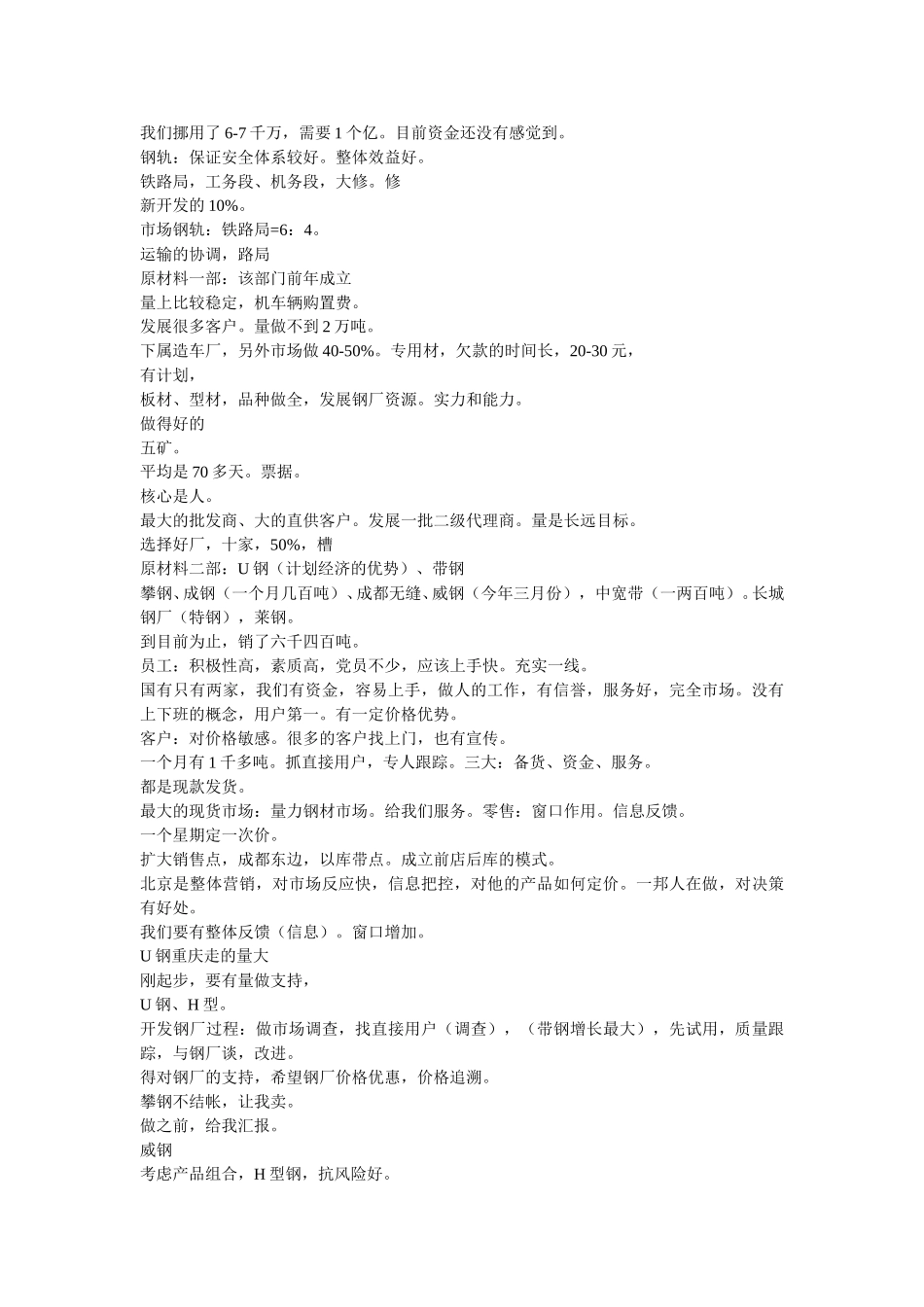 20040621成都公司访谈汇总.doc_第2页
