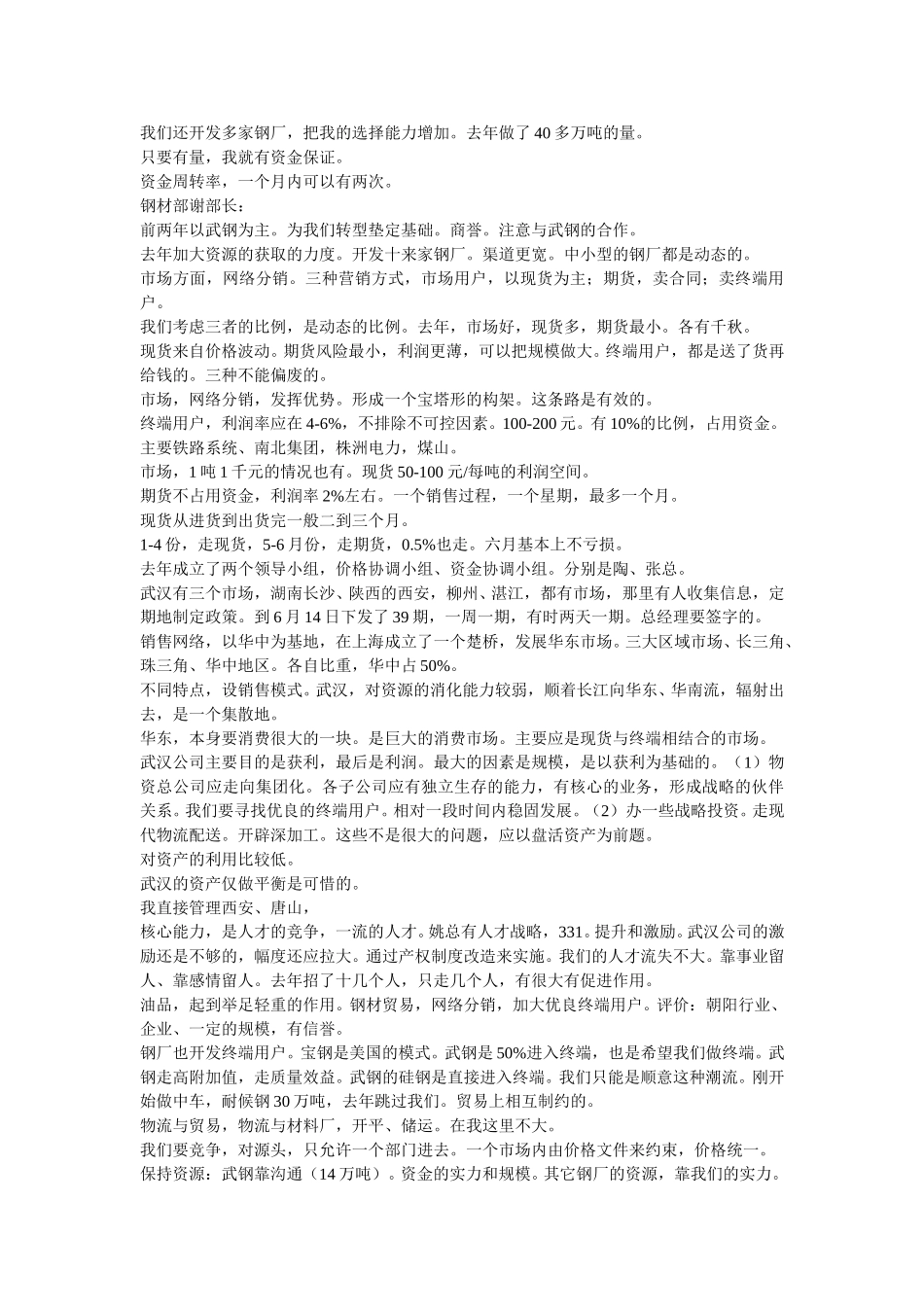 20040621武汉公司访谈资料汇总.doc_第2页