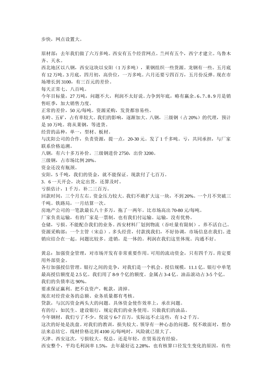 20040621西安公司资料汇总.doc_第2页