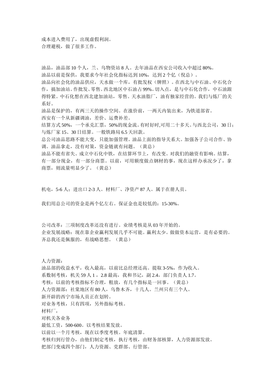 20040621西安公司资料汇总.doc_第3页